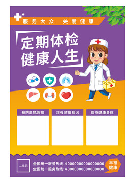 定期體檢
