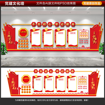 黨建墻