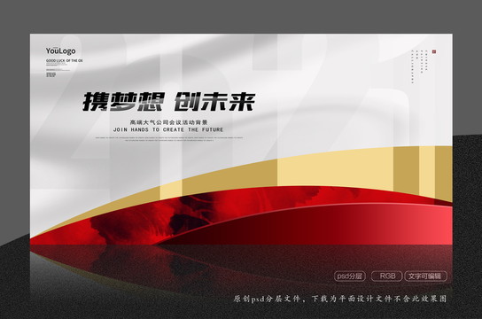 攜夢想創(chuàng)未來