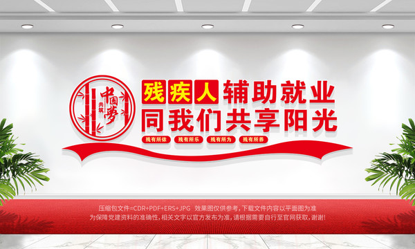 殘疾人之家
