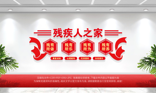 殘疾人之家