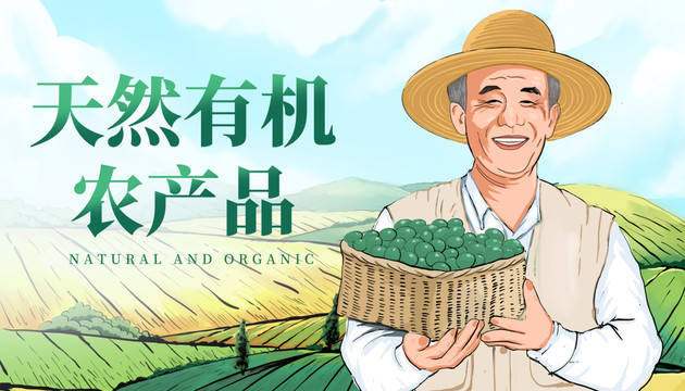 田園農(nóng)夫天然有機(jī)