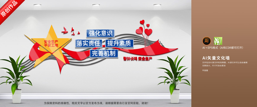 工地安全文化墻