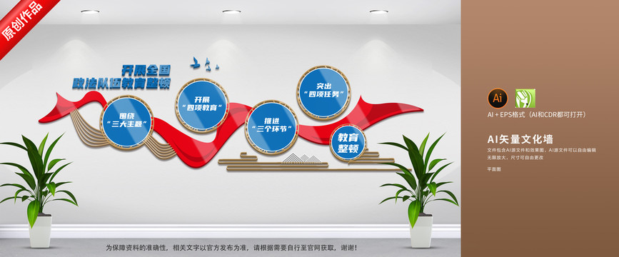 教育整頓文化墻