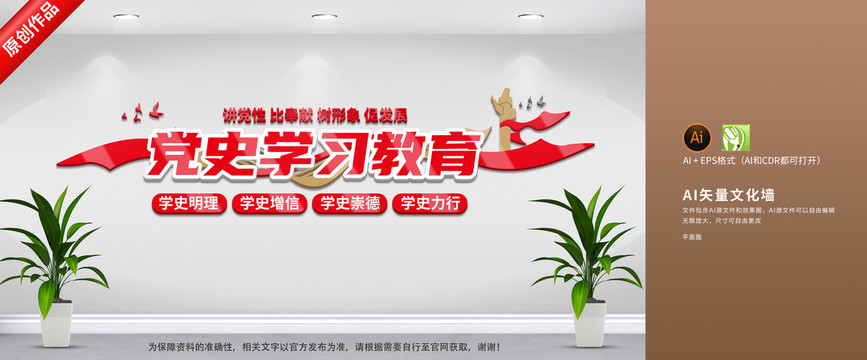 黨史學習教育文化墻
