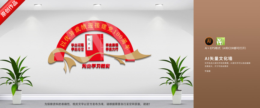 黨史教育文化墻
