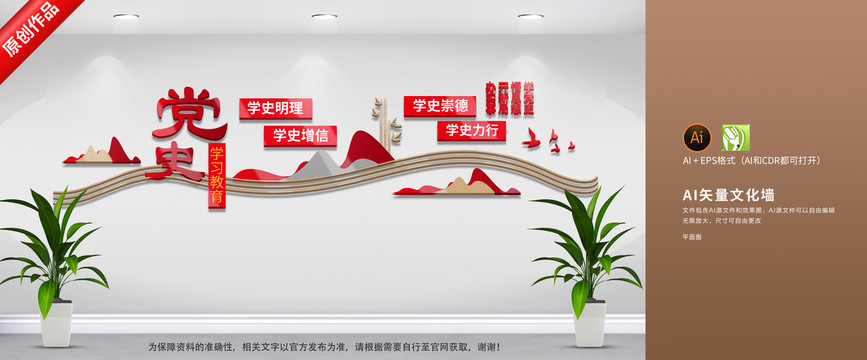黨史文化墻