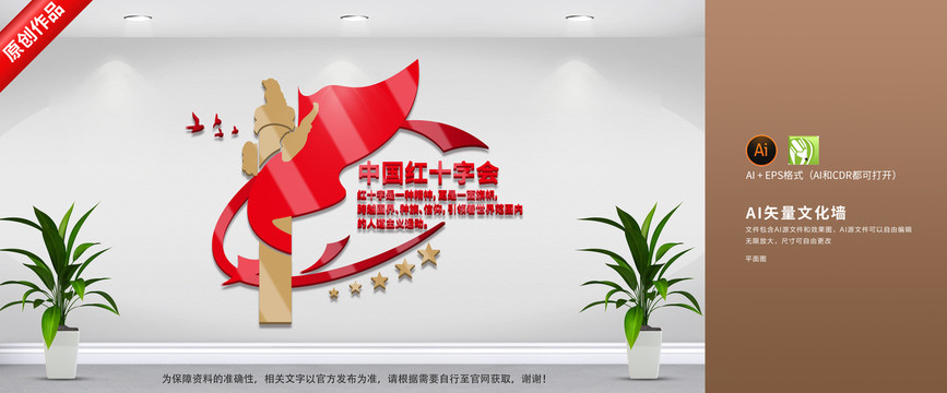 紅十字會文化墻