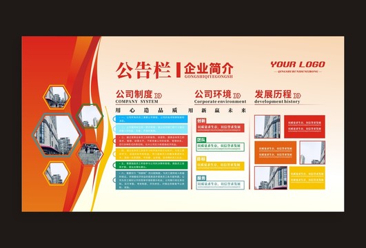 高端企業(yè)文化墻展板模板背景