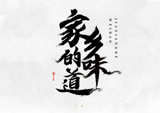 字體設(shè)計(jì)