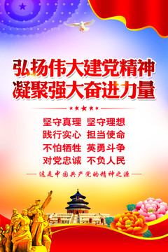 建黨精神