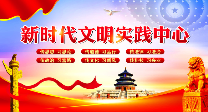 新時(shí)代文明實(shí)踐中心