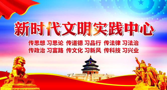 新時代文明實踐中心