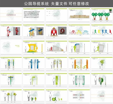 公园导视方案二