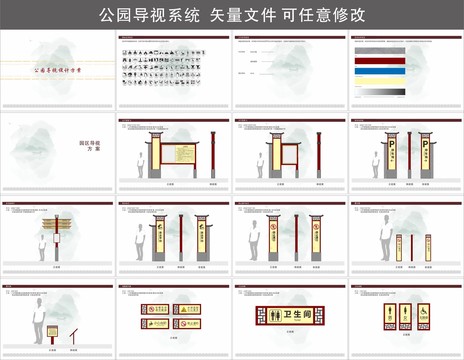 公园导视方案五