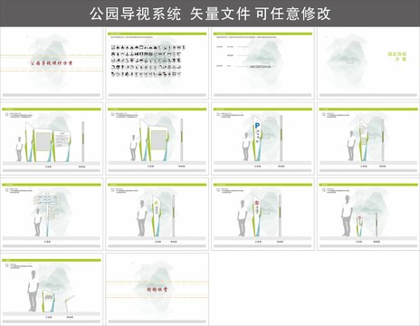 公园导视方案三