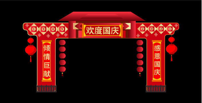 國慶節(jié)龍門架