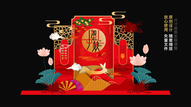 中秋美陳