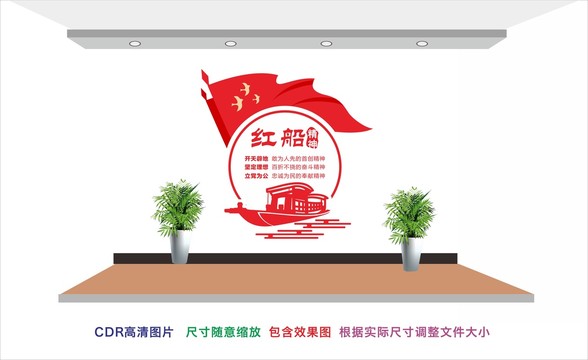 紅船精神
