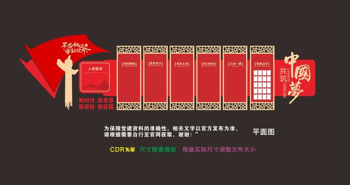 入黨誓詞