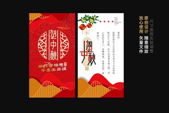 中秋賀卡