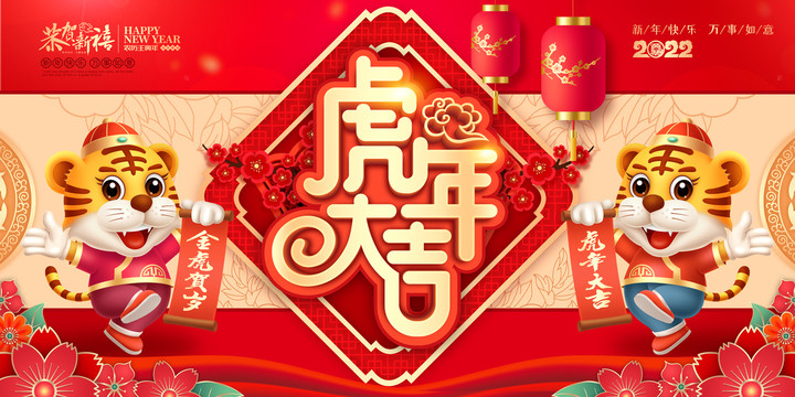 2020虎年年畫