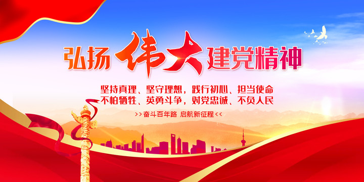 偉大建黨精神