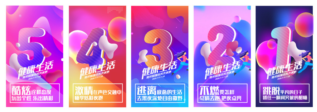 倒計(jì)時(shí)海報(bào)
