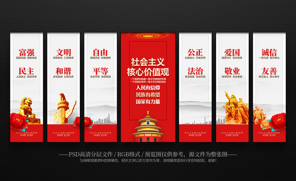 社會(huì)主義核心價(jià)值觀