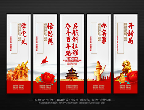 黨史教育