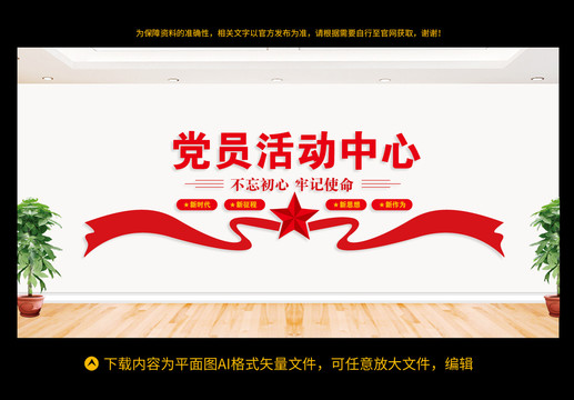 黨員活動(dòng)中心