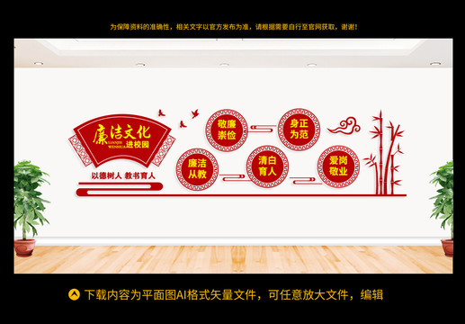 廉政文化進校園
