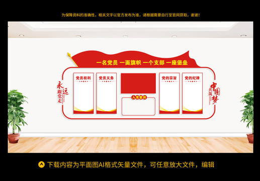 黨建文化墻