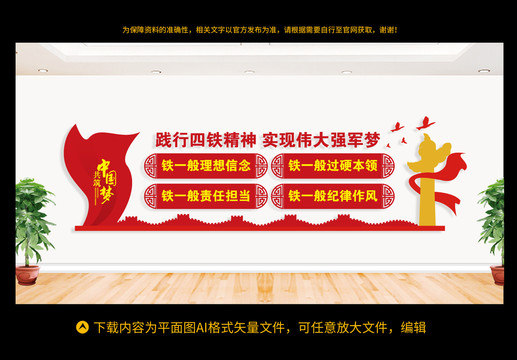 四個鐵一般