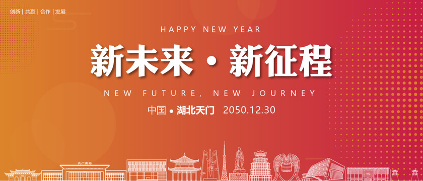 天門新年背景