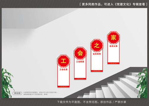 工會之家樓梯文化墻