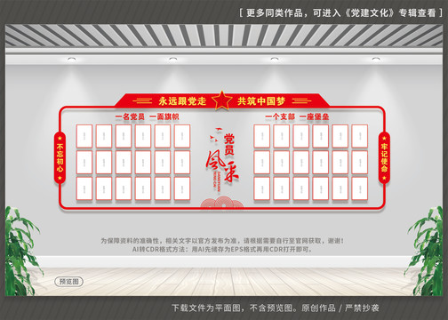 黨員風(fēng)采