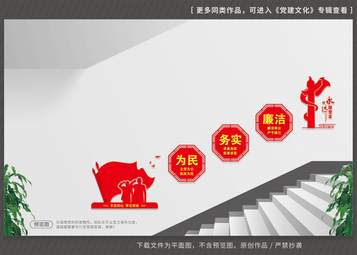 黨建樓梯文化墻