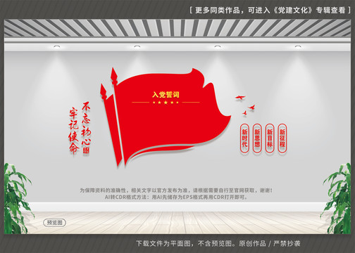 入黨誓詞文化墻