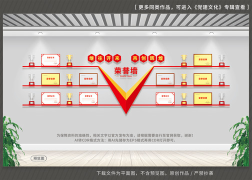 榮譽墻