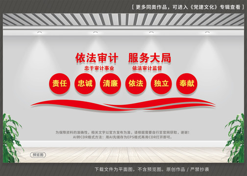 審計(jì)文化墻