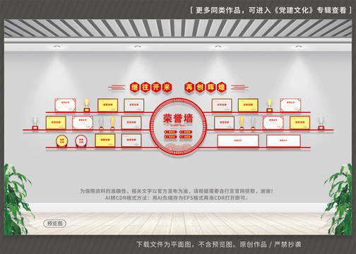 榮譽墻