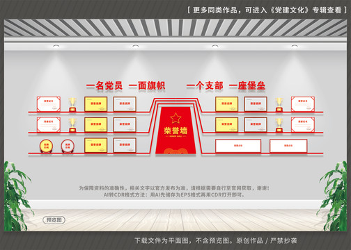 榮譽墻