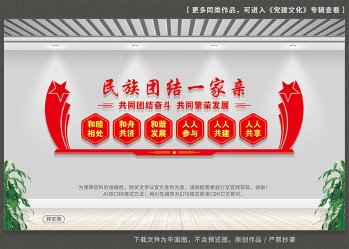 民族團結(jié)