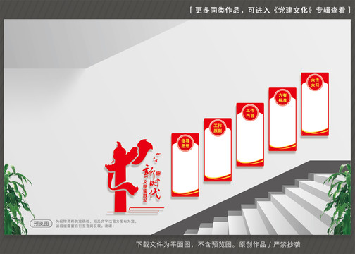 新時(shí)代文明實(shí)踐站樓梯文化墻