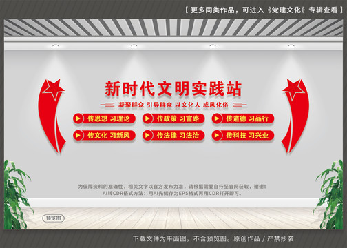 新時代文明實踐站