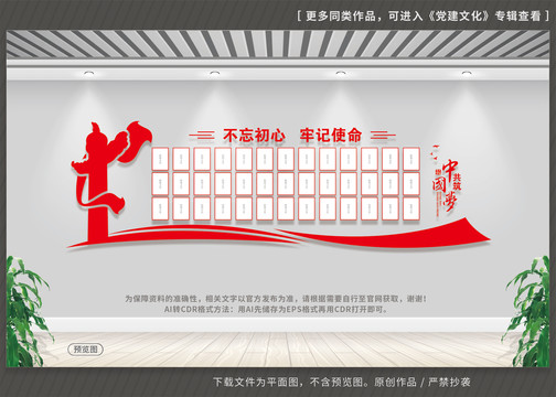 黨員風(fēng)采墻