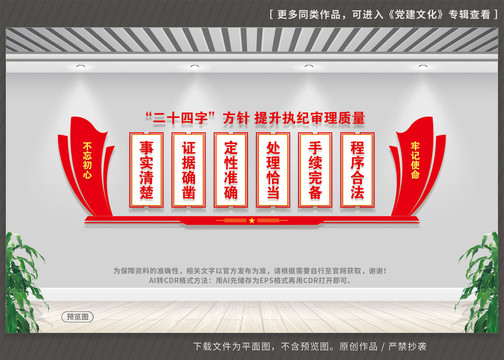 執(zhí)紀(jì)審理文化墻