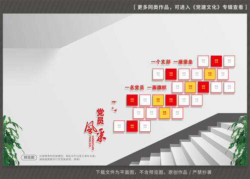 黨員風(fēng)采樓梯文化墻