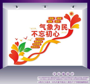 不忘初心氣象為民